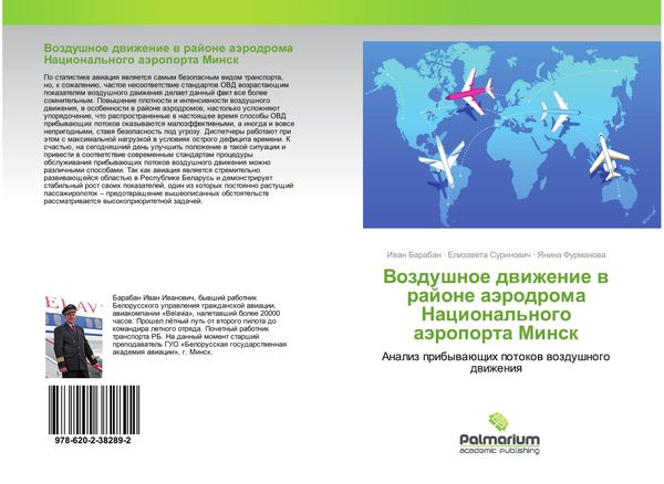 Produktbild: Vozdushnoe dwizhenie w rajone a&auml;rodroma Nacional'nogo a&auml;roporta Minsk