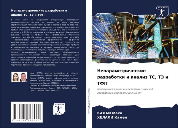 Produktbild: Neparametricheskie razrabotki i analiz TS, TJe i TFP