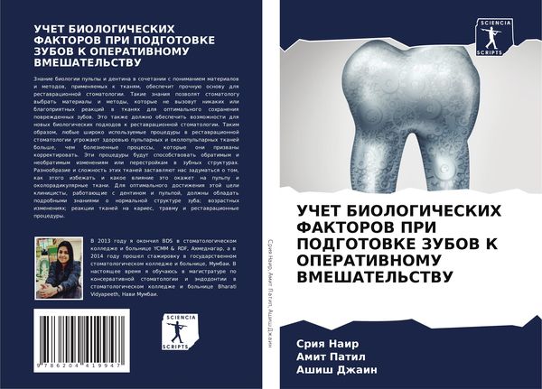 Produktbild: Uchet Biologicheskih Faktorov Pri Podgotovke Zubov K Operativnomu Vmeshatel'stvu