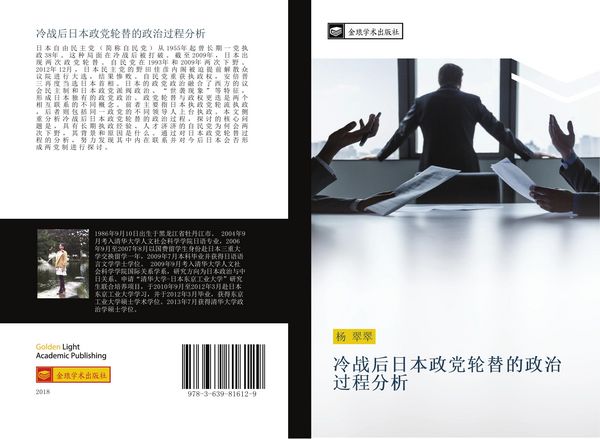 Produktbild: Leng zhan hou ri ben zheng dang lun ti de zheng zhi guo cheng fen xi