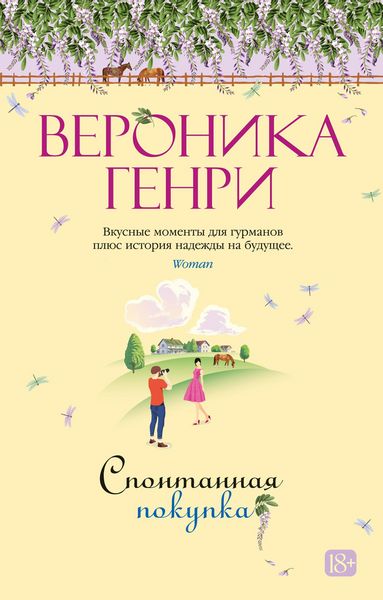 Produktbild: Spontannaya pokupka