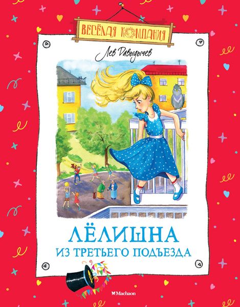 Produktbild: Lyolishna iz tret'ego pod"ezda