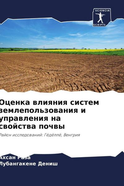 Produktbild: Ocenka wliqniq sistem zemlepol'zowaniq i uprawleniq na swojstwa pochwy