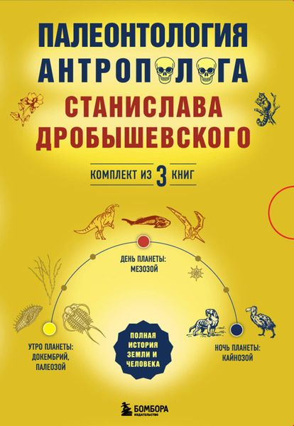 Produktbild: Paleontologiya antropologa: tri ery pod odnoy oblozhkoy