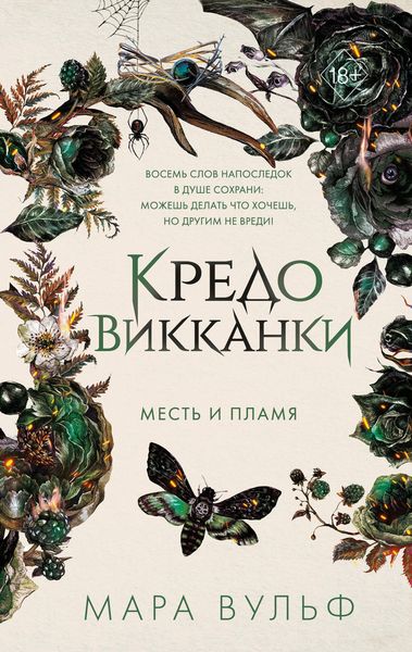 Produktbild: Kredo vikkanki. Mest i plamya
