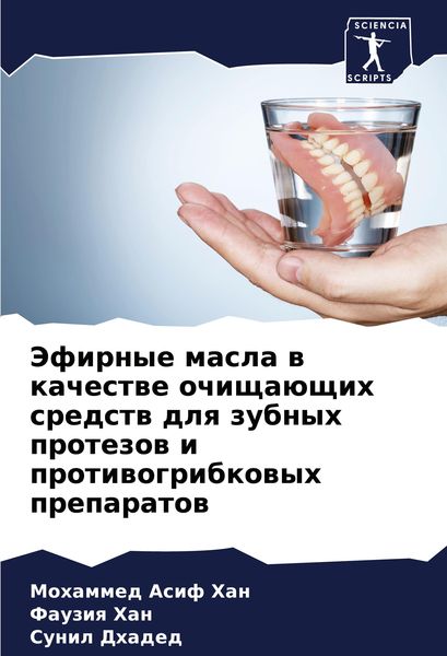 Produktbild: Jefirnye masla w kachestwe ochischa&uuml;schih sredstw dlq zubnyh protezow i protiwogribkowyh preparatow