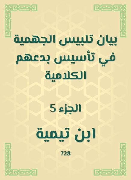 Produktbild: Jahmiyyah dress -up statement in establishing their verbal innovations