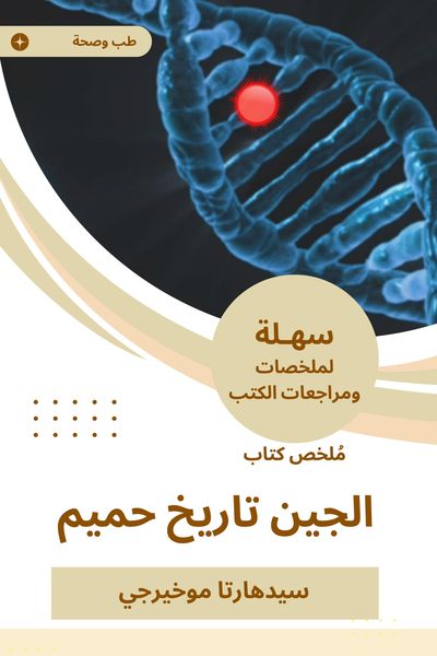Produktbild: Summary of the generation book, intimate history