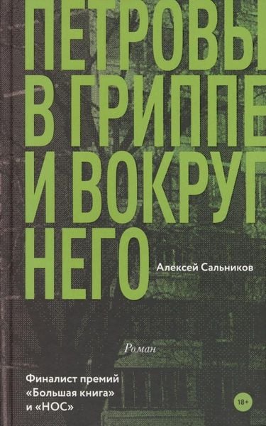 Produktbild: Petrovy v grippe i vokrug nego