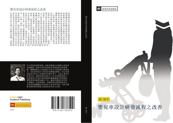 Produktbild: Ying er che she ji yan fa liu cheng zhi gai shan
