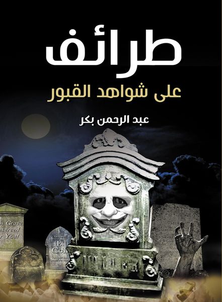 Produktbild: Funny things about tombstones
