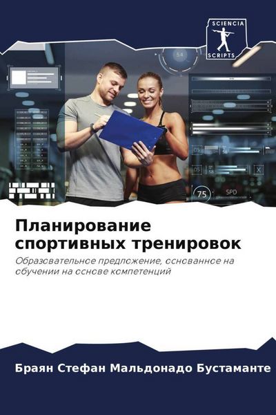 Produktbild: Planirowanie sportiwnyh trenirowok
