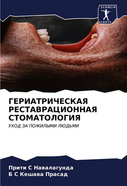 Produktbild: Geriatricheskaya Restavracionnaya Stomatologiya