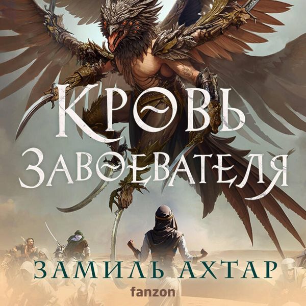 Produktbild: Krov zavoevatelya