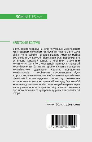 Produktbild: Христофор Колумб