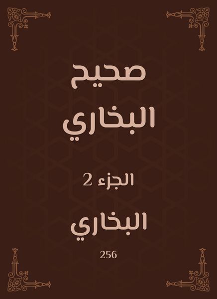 Produktbild: Sahih Bukhari