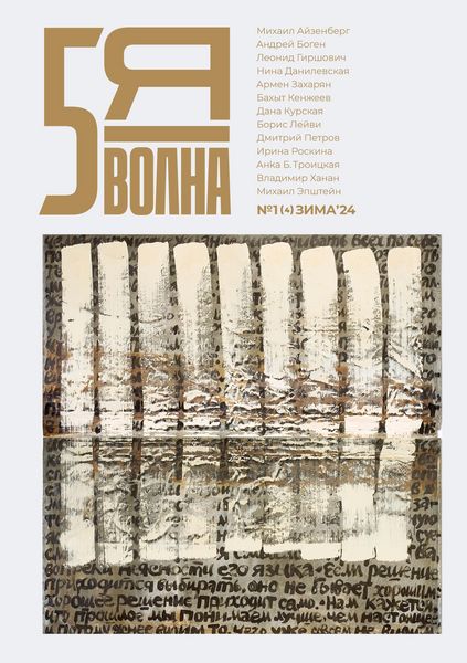 Produktbild: Pyataya volna 1 (4) 2024