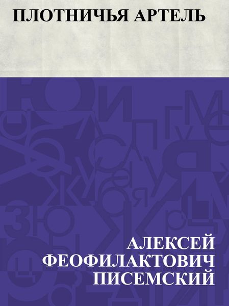 Produktbild: Plotnich'ja artel'