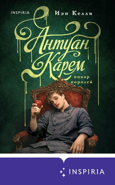 Produktbild: Antuan Karem. Povar koroley