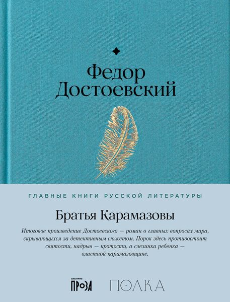 Produktbild: Bratya Karamazovy