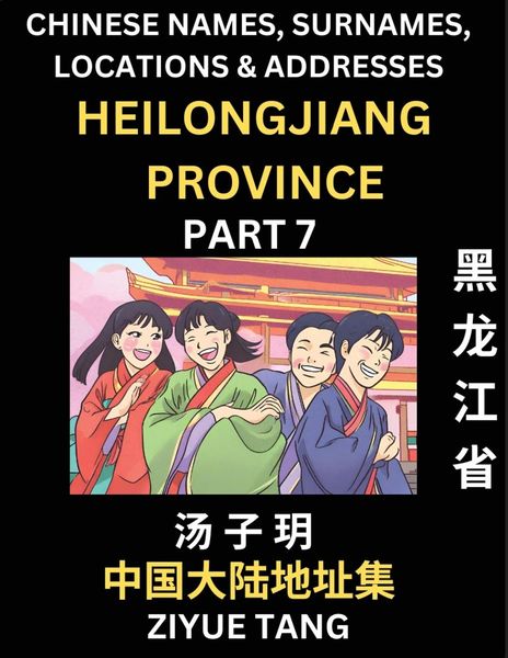 Heilongjiang Province (Part 7)- Mandarin Chinese Names, Surnames, Locations & Addresses, Learn Simple Chinese Characters