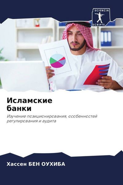 Produktbild: Islamskie banki