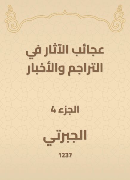 Produktbild: Wonders of antiquities in translations and news