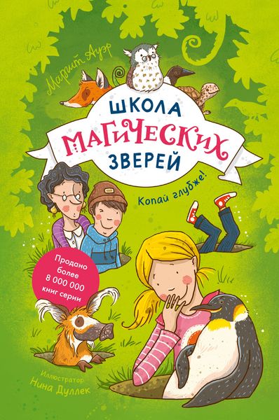 Produktbild: Shkola magicheskih zverey. Kopay glubzhe!