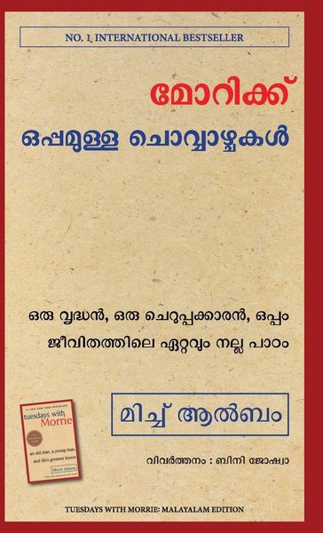 Produktbild: TUESDAYS WITH MORRIE (MALAYALAM)