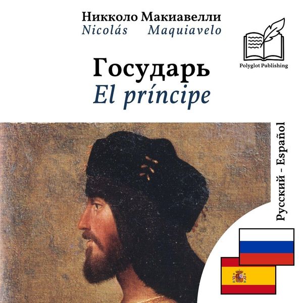 Produktbild: El pr&iacute;ncipe