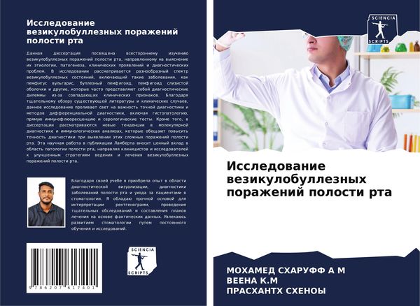 Produktbild: Issledowanie wezikulobulleznyh porazhenij polosti rta