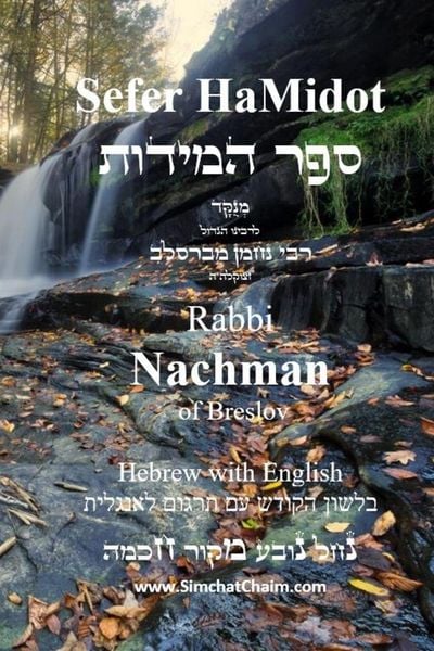 Produktbild: Sefer HaMidot - Hebrew with English