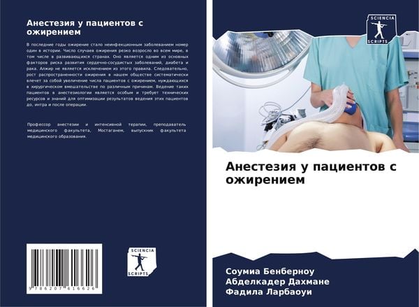 Produktbild: Anesteziq u pacientow s ozhireniem