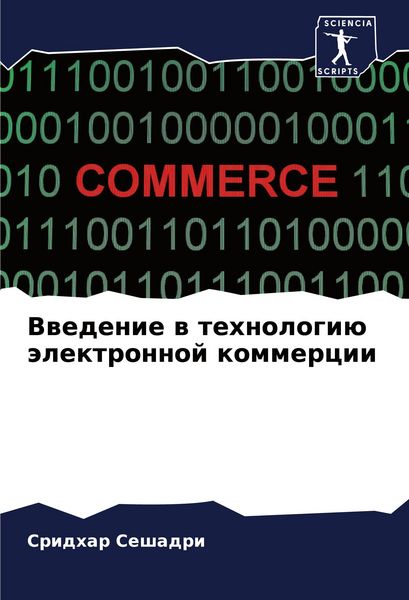 Produktbild: Vwedenie w tehnologi&uuml; &auml;lektronnoj kommercii