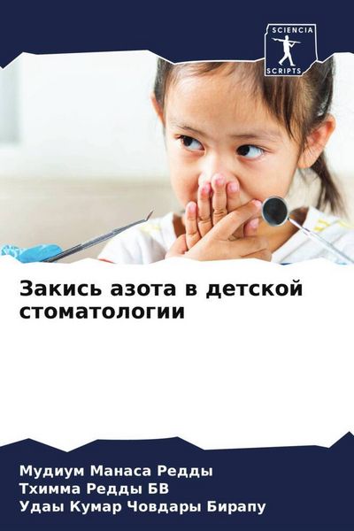 Produktbild: Zakis' azota w detskoj stomatologii