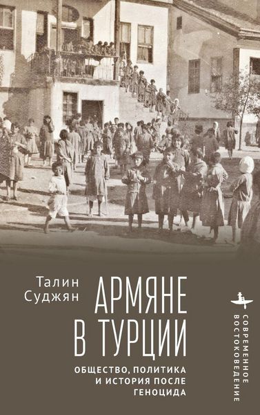 Produktbild: The Armenians in Modern Turkey