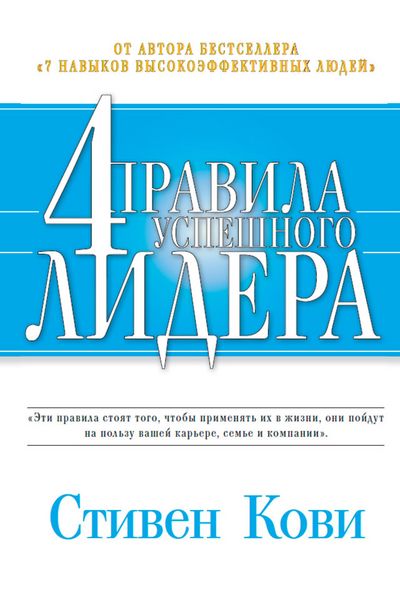 Produktbild: The 4 imperatives of great leaders