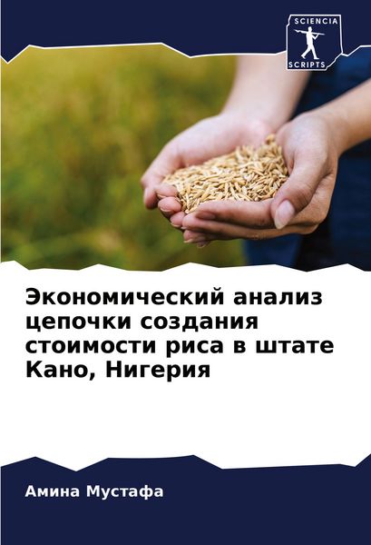 Produktbild: Jekonomicheskij analiz cepochki sozdaniq stoimosti risa w shtate Kano, Nigeriq