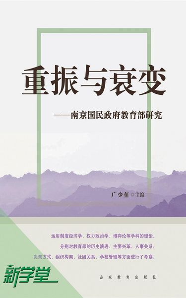 Produktbild: Revitalization and Recession--Study of Education Policies of the Nanjing National Government