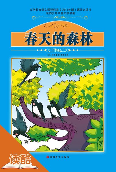 Produktbild: Sping Forest (Ducool Famous Selection of Children Edition)