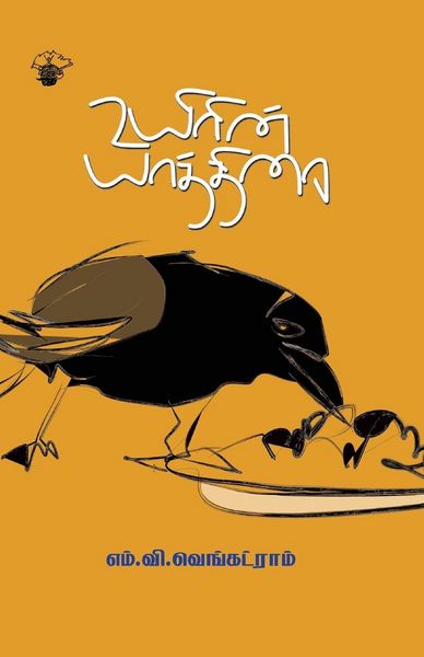 Produktbild: Uyirin yaathirai