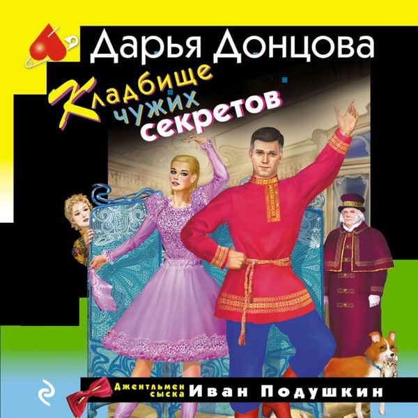 Produktbild: Kladbische chuzhih sekretov