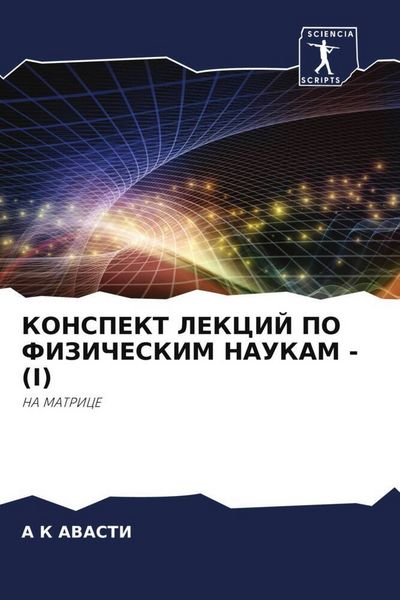 Produktbild: Konspekt Lekcij Po Fizicheskim Naukam - (i)