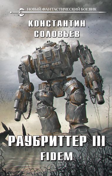 Produktbild: Raubritter III. Fidem