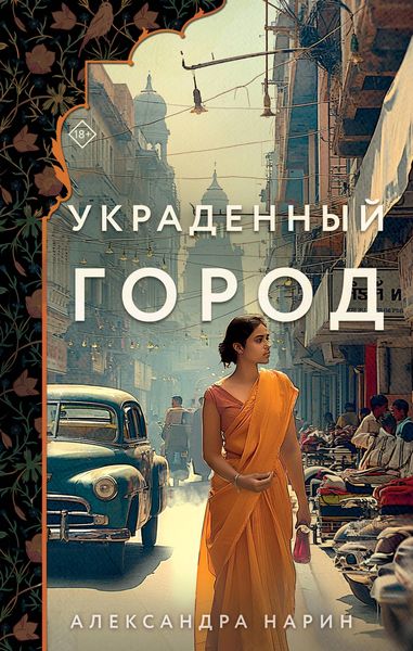 Produktbild: Ukradennyy gorod