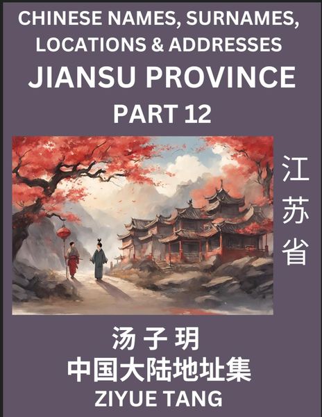 Jiangsu Province (Part 12)- Mandarin Chinese Names, Surnames, Locations & Addresses, Learn Simple Chinese Characters, Wo
