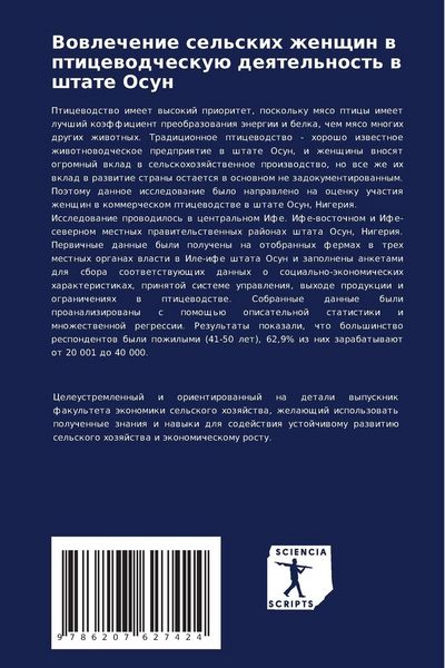 Produktbild: Vowlechenie sel'skih zhenschin w pticewodchesku&uuml; deqtel'nost' w shtate Osun