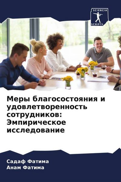 Produktbild: Mery blagosostoqniq i udowletworennost' sotrudnikow: Jempiricheskoe issledowanie