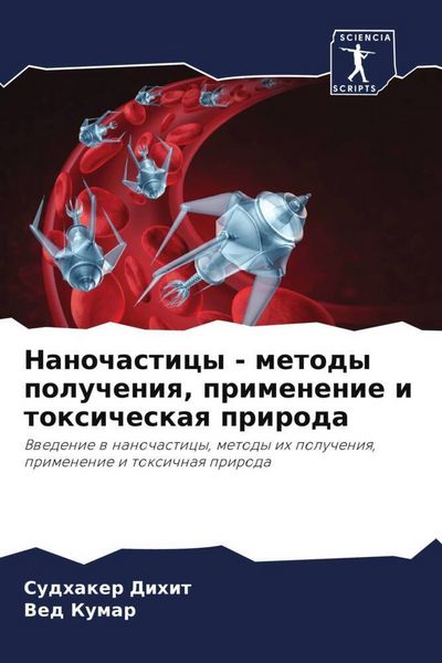 Produktbild: Nanochasticy - metody polucheniq, primenenie i toxicheskaq priroda