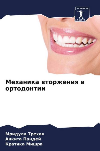 Produktbild: Mehanika wtorzheniq w ortodontii